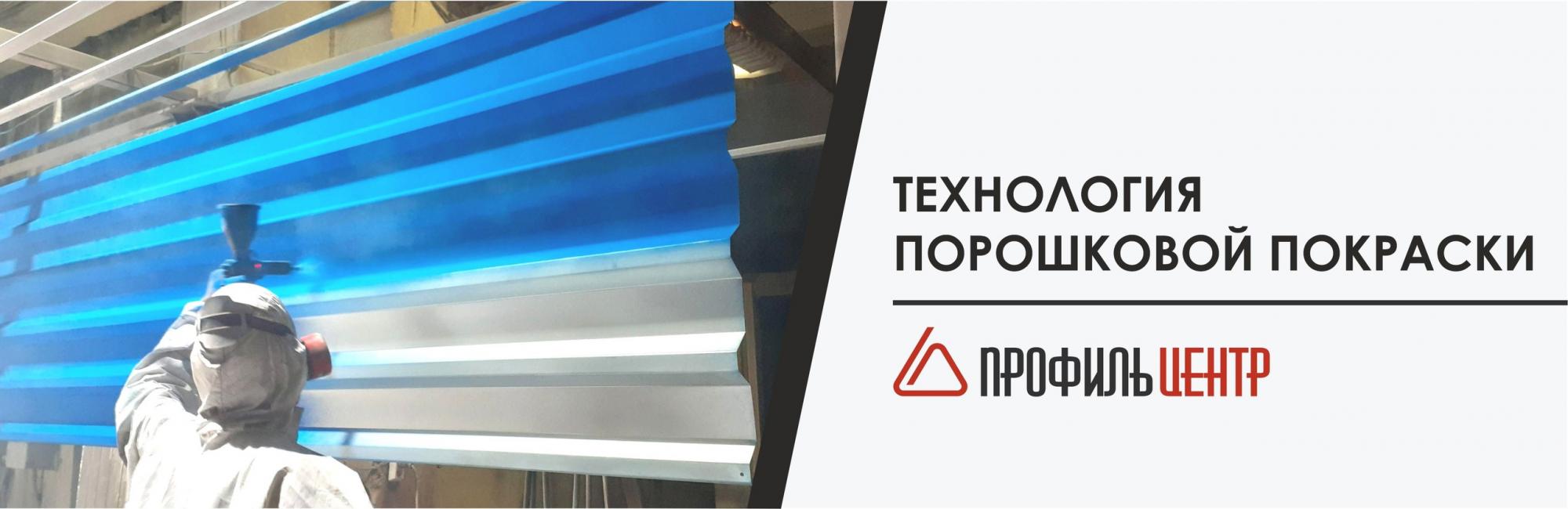 Покраска металла от "ПрофильЦентр"!